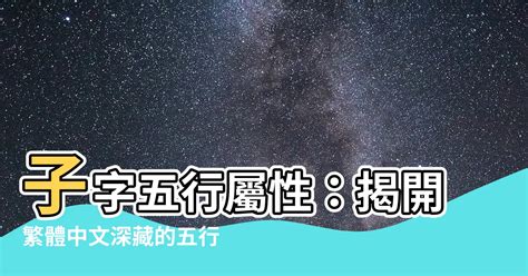 品 五行屬性|【品字五行】揭開品字五行之謎！康熙字典筆畫數隱藏玄機大解析。